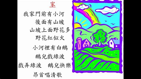 我家前面有小河歌詞|家歌詞